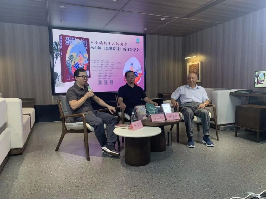 朱山坡《蛋镇诗社》分享会在东莞举行(图3) 朱山坡《蛋镇诗社》分享会在东莞举行(图3)