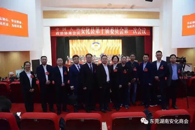 东莞湖南安化商会会长黄万兵出席安化县人大政协两会(图11) 东莞湖南安化商会会长黄万兵出席安化县人大政协两会(图11)