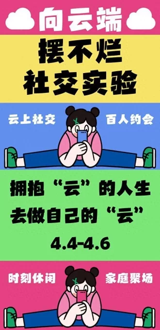 向云端·摆不烂社交实验｜万物慢慢生长，去有云的地方(图1)