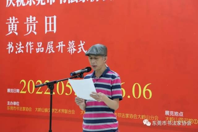  庆祝东莞市书协成立四十周年系列活动暨“黄贵田书法作品展”开幕(图7)