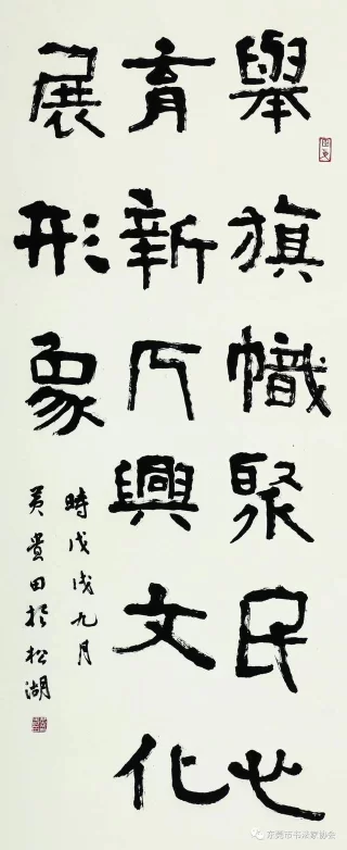  庆祝东莞市书协成立四十周年系列活动暨“黄贵田书法作品展”开幕(图28)