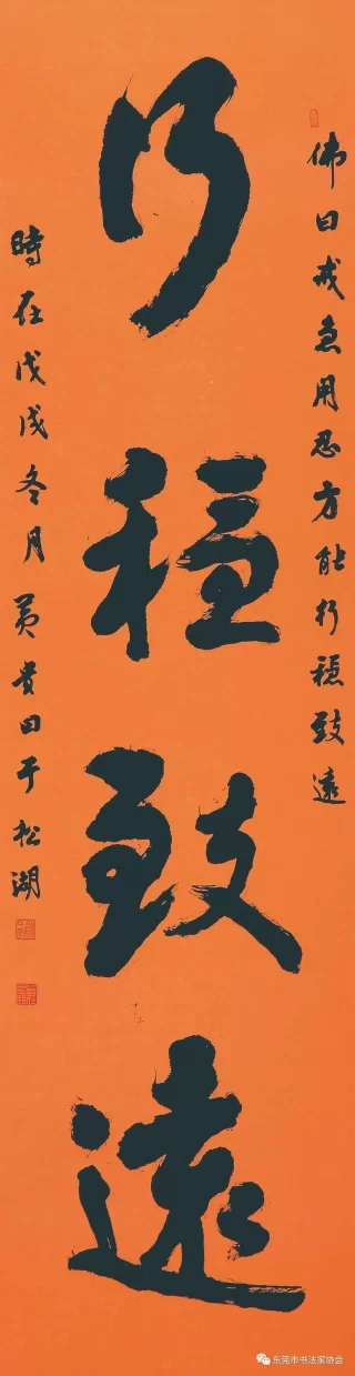  庆祝东莞市书协成立四十周年系列活动暨“黄贵田书法作品展”开幕(图31)