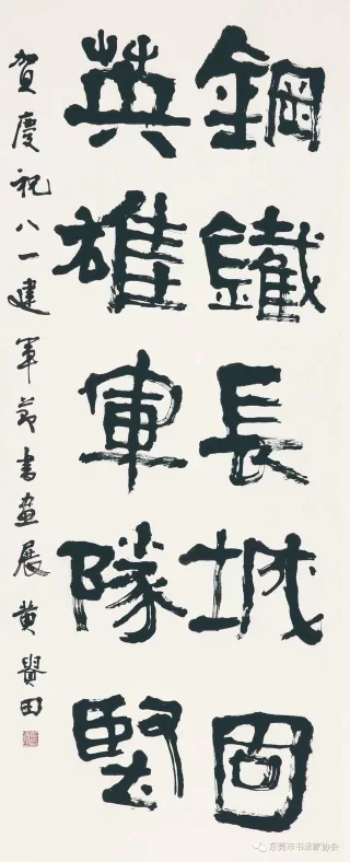  庆祝东莞市书协成立四十周年系列活动暨“黄贵田书法作品展”开幕(图35)