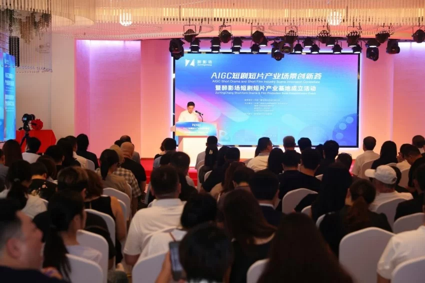 AIGC短剧短片产业场景创新荟暨醉影场短剧短片产业基地成立活动顺利举办(图2) AIGC短剧短片产业场景创新荟暨醉影场短剧短片产业基地成立活动顺利举办(图2)