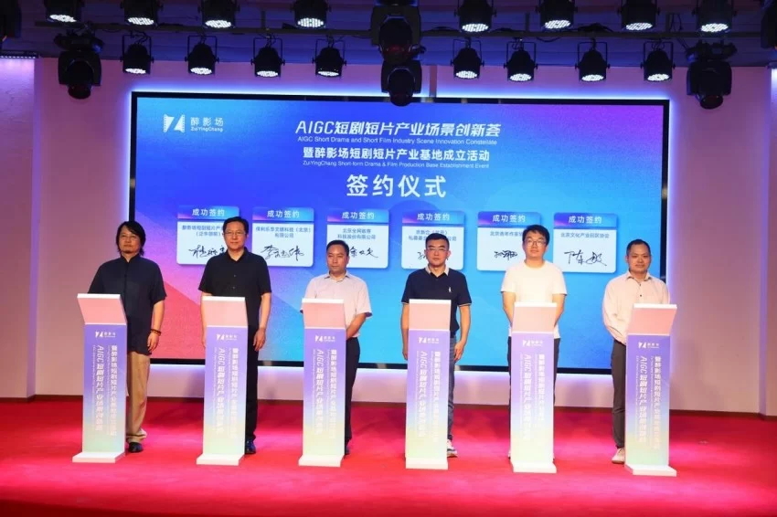 AIGC短剧短片产业场景创新荟暨醉影场短剧短片产业基地成立活动顺利举办(图12) AIGC短剧短片产业场景创新荟暨醉影场短剧短片产业基地成立活动顺利举办(图12)
