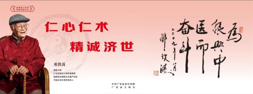 铭刻“中医旗手”百年心路,铸就中医复兴影像丰碑——纪录电影《国医魂·邓铁涛》剧本研讨会在广州举行(图3) 纪录电影《国医魂·邓铁涛》剧本研讨会在广州举行(图3)