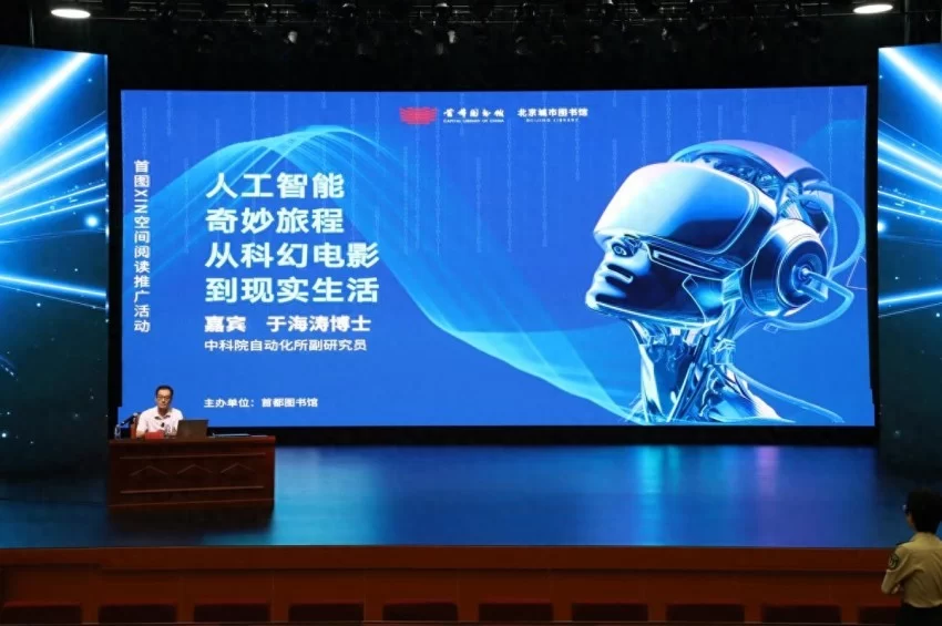 “XIN空间阅读推广”科普月主题讲座《人工智能：从科幻电影到现实生活的奇妙旅程》开讲