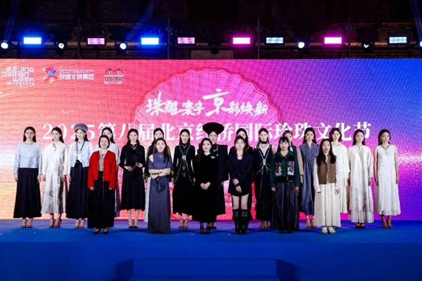 跨界融合 全球盛放——2025第八届北京红桥国际珍珠文化节时尚盛典闪耀永定门(图1) 2025第八届北京红桥国际珍珠文化节时尚盛典闪耀永定门(图1)