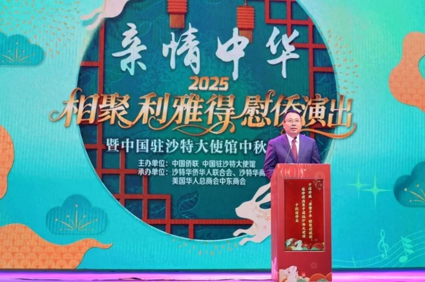 家国情 团圆情——中国侨联“亲情中华”慰侨演出走进沙特阿拉伯(图1) 家国情 团圆情——中国侨联“亲情中华”慰侨演出走进沙特阿拉伯(图1)