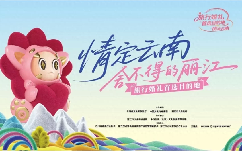 “情定云南·舍不得的丽江”即将开启旅行婚礼新浪漫(图1) “情定云南·舍不得的丽江”即将开启旅行婚礼新浪漫(图1)