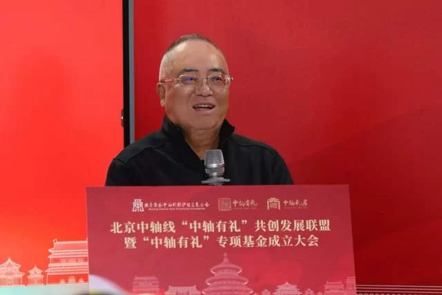 北京中轴线“中轴有礼”共创发展联盟暨专项基金正式成立(图1) 北京中轴线“中轴有礼”共创发展联盟暨专项基金正式成立(图1)