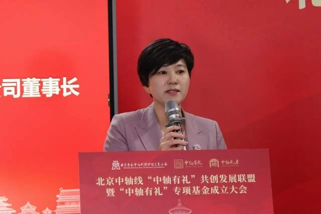 北京中轴线“中轴有礼”共创发展联盟暨专项基金正式成立(图3) 北京中轴线“中轴有礼”共创发展联盟暨专项基金正式成立(图3)