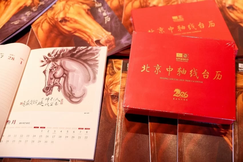 《2026年北京中轴线日历》发布:龙马精神,古都诗韵,绘就中轴线时光画卷(图3) 《2026年北京中轴线日历》发布:龙马精神,古都诗韵,绘就中轴线时光画卷(图3)