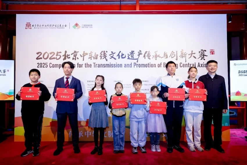 2025北京中轴线文化遗产传承与创新大赛圆满落幕(图4) 2025北京中轴线文化遗产传承与创新大赛圆满落幕(图4)