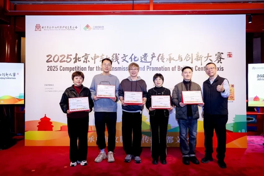 2025北京中轴线文化遗产传承与创新大赛圆满落幕(图7) 2025北京中轴线文化遗产传承与创新大赛圆满落幕(图7)