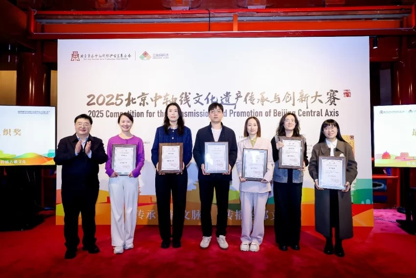 2025北京中轴线文化遗产传承与创新大赛圆满落幕(图11) 2025北京中轴线文化遗产传承与创新大赛圆满落幕(图11)