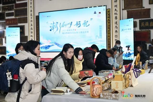 文创精品焕新城市文化名片——“潮YOUNG好礼”2025朝阳礼物决赛落幕(图1)