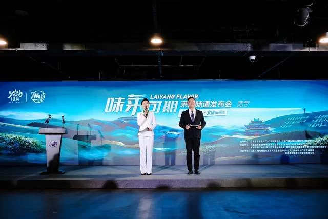 “味莱可期”莱阳味道发布会在国家体育馆成功举办(图1) “味莱可期”莱阳味道发布会在国家体育馆成功举办(图1)