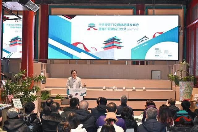 “行走安定门”文商旅品牌正式亮相,中轴线北段再添文化新名片(图6) “行走安定门”文商旅品牌正式亮相,中轴线北段再添文化新名片(图6)