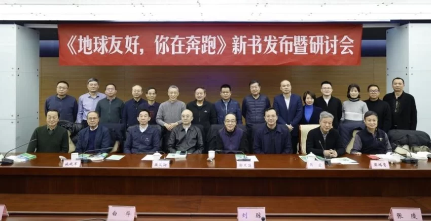 《地球友好，你在奔跑》新书发布(图2)