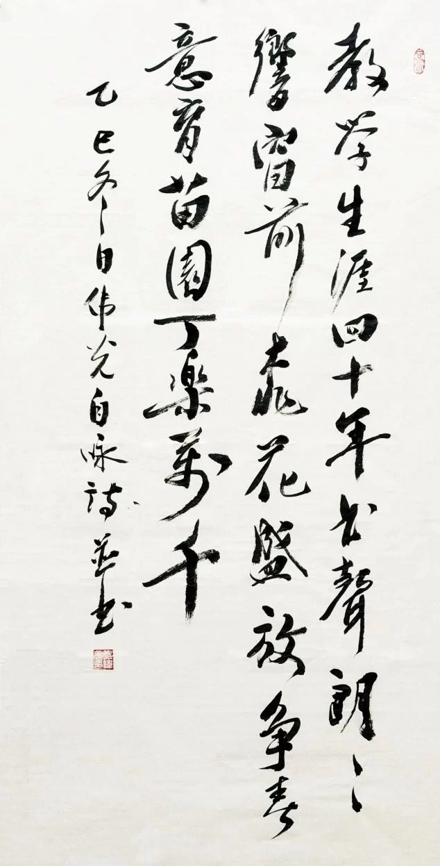 刚柔相济 文墨相兼——郑伟光书法赏析(图6) 刚柔相济 文墨相兼——郑伟光书法赏析(图6)
