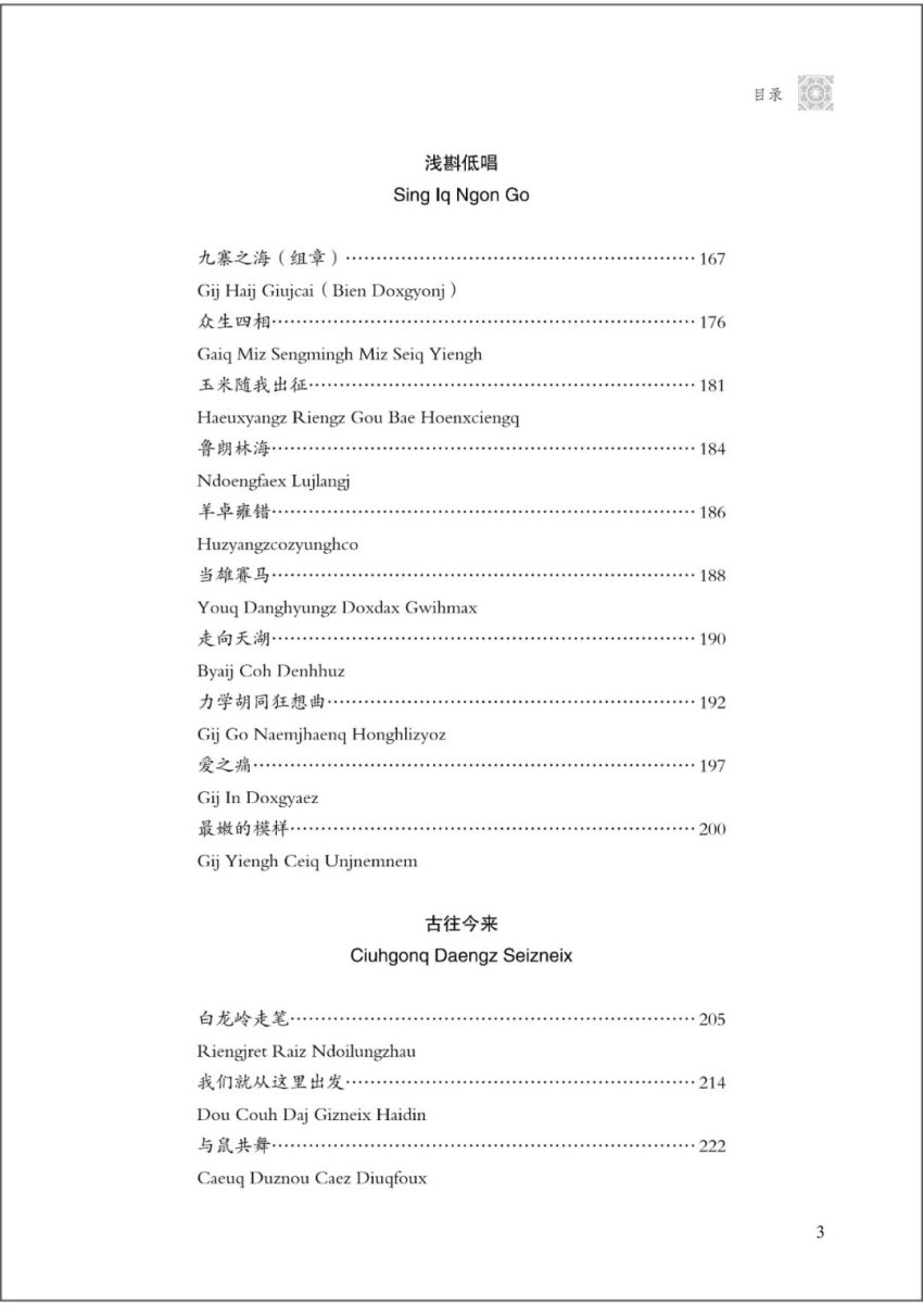 书讯 | 星火人间是幸福的味道——汉壮双语散文集《透明的泥土》温暖面世(图4) 书讯 | 星火人间是幸福的味道——汉壮双语散文集《透明的泥土》温暖面世(图4)