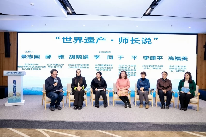 北京中轴线世界文化遗产青少年对话会成功举办(图7) 北京中轴线世界文化遗产青少年对话会成功举办(图7)
