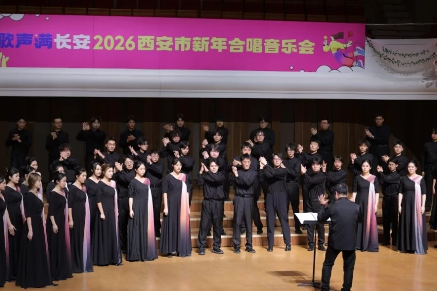 歌声满长安 合唱贺新岁——2026西安市新年合唱音乐会精彩呈现(图4) 歌声满长安 合唱贺新岁——2026西安市新年合唱音乐会精彩呈现(图4)