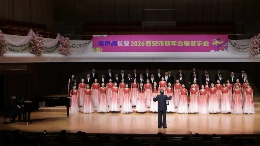 歌声满长安 合唱贺新岁——2026西安市新年合唱音乐会精彩呈现(图8) 歌声满长安 合唱贺新岁——2026西安市新年合唱音乐会精彩呈现(图8)