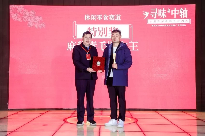 寻味中轴·首届麻酱风味创新大赛决赛圆满落幕(图5) 寻味中轴·首届麻酱风味创新大赛决赛圆满落幕(图5)