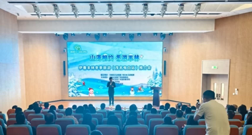 山海相约·冬游丰林——伊春丰林冬季旅游推介会走进广东茂名(图1)