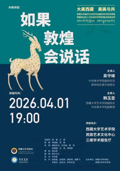 “如果敦煌会说话”:千年瑰宝奏响文明互鉴与时代新声(图1) “如果敦煌会说话”:千年瑰宝奏响文明互鉴与时代新声(图1)