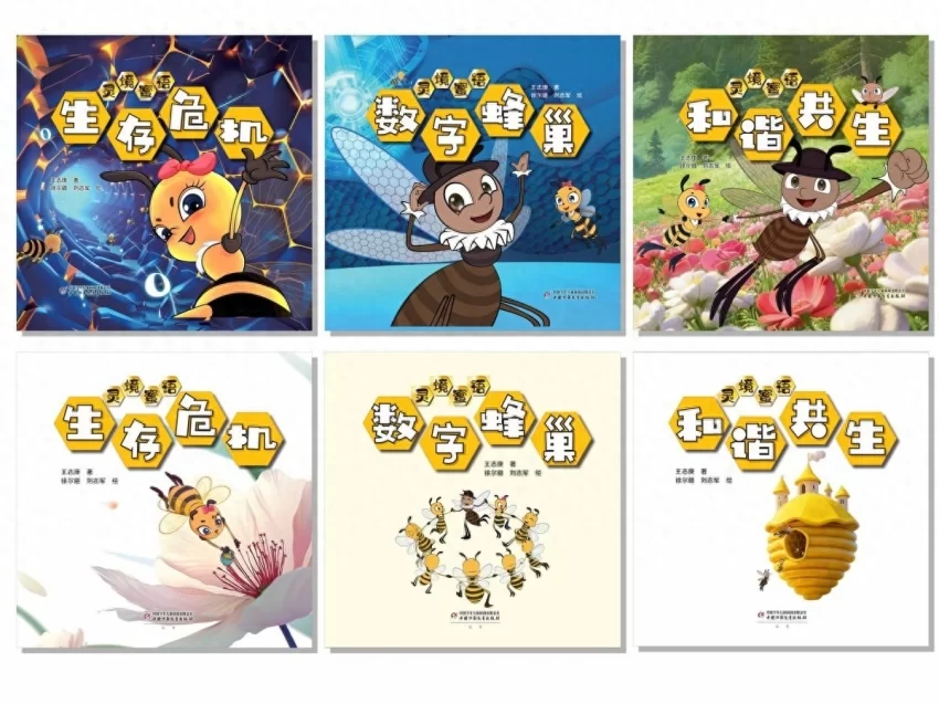 元宇宙儿童阅读发蒙之作《灵境蜜语》丛书面世(图1) 元宇宙儿童阅读发蒙之作《灵境蜜语》丛书面世(图1)