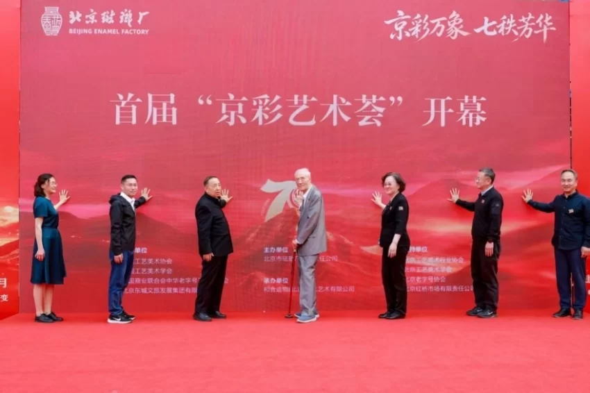 京彩万象 七秩芳华——北京珐琅厂建厂 70 周年盛典启幕 领航景泰蓝非遗传承新征程(图7) 北京珐琅厂建厂 70 周年盛典启幕 领航景泰蓝非遗传承新征程(图7)