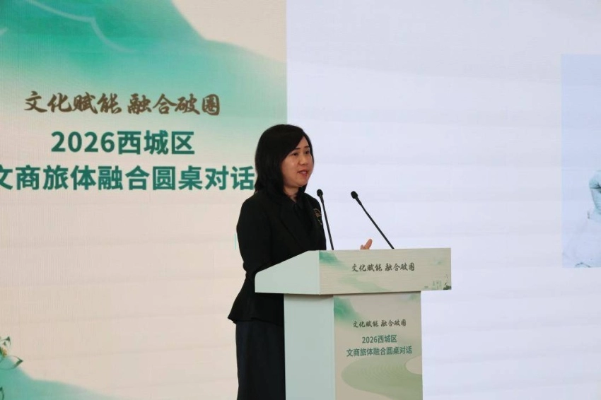 文化赋能聚合力 融合破圈启新篇——2026西城区文商旅体融合圆桌对话成功举办(图5) 文化赋能聚合力 融合破圈启新篇——2026西城区文商旅体融合圆桌对话成功举办(图5)