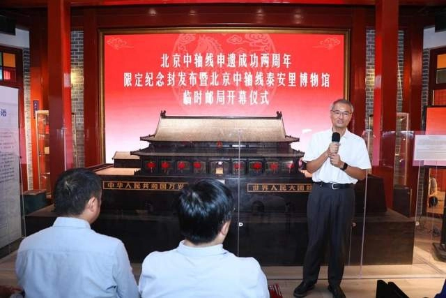 北京中轴线泰安里博物馆临时邮局启幕,限定纪念封致敬申遗成功两周年(图3) 北京中轴线泰安里博物馆临时邮局启幕,限定纪念封致敬申遗成功两周年(图3)