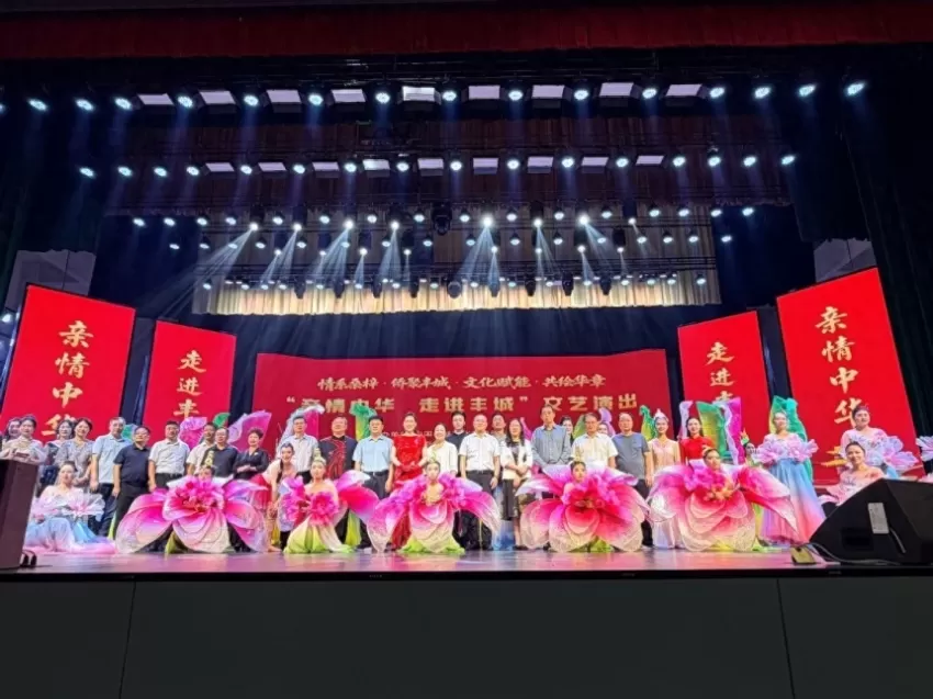 侨韵乡情暖人心——“亲情中华”艺术团走进江西侨乡丰城