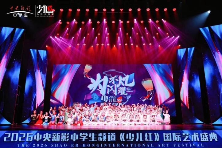 2026中央新影中学生频道《少儿红》国际艺术盛典临沂录制圆满收官(图6) 2026中央新影中学生频道《少儿红》国际艺术盛典临沂录制圆满收官(图6)