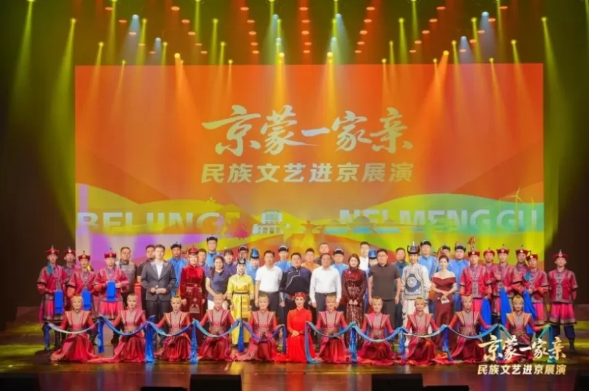 “京蒙一家亲”民族文艺进京专场展演成功举办(图6) “京蒙一家亲”民族文艺进京专场展演成功举办(图6)