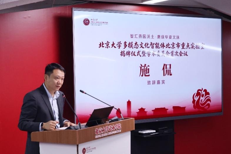 多模态文化智能体北京市重点实验室在北大正式揭牌(图5) 多模态文化智能体北京市重点实验室在北大正式揭牌(图5)