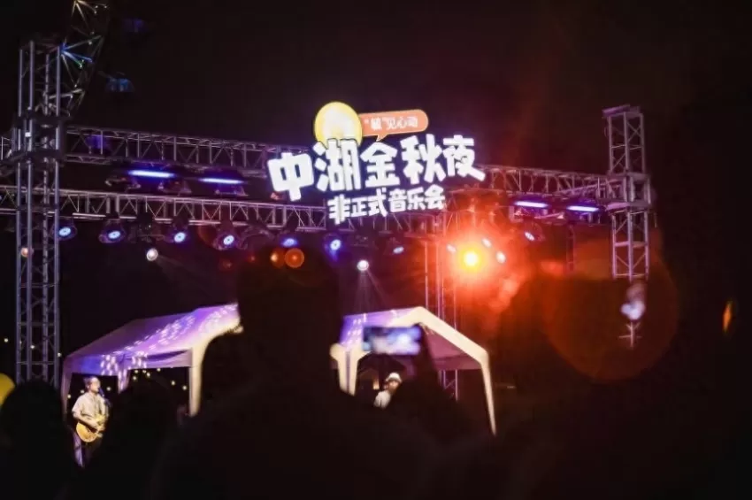 月色赴中湖，佳节共欢歌：龙潭中湖公园 “中湖金秋夜” 双节启幕