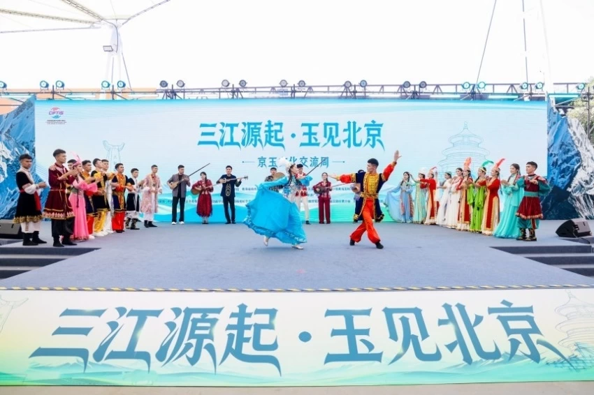 “三江源起·玉见北京”京玉文化交流周圆满结束