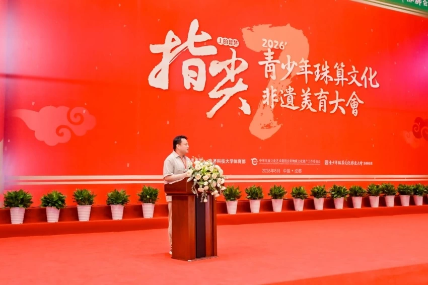 算珠凝文脉 智启少年时——第七届“指尖上的智慧”青少年珠算文化非遗美育大会成都站圆满落幕(图14) 第七届“指尖上的智慧”青少年珠算文化非遗美育大会成都站圆满落幕(图14)