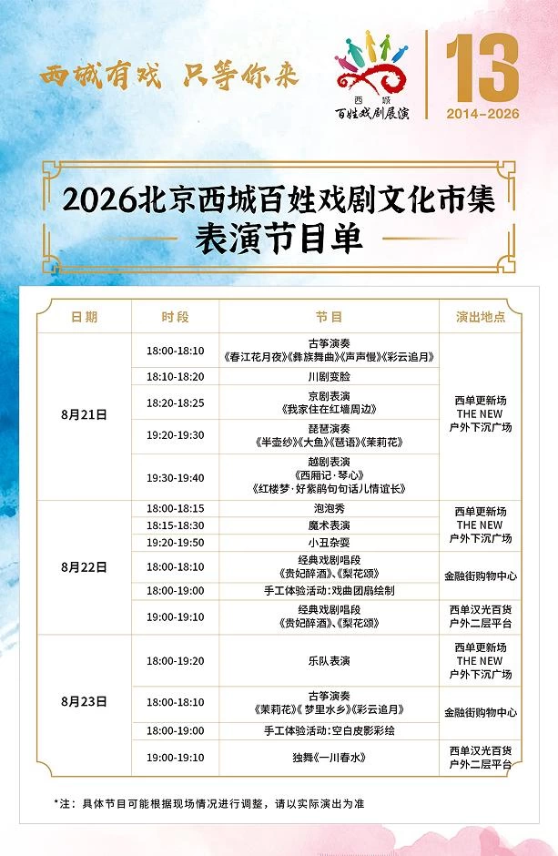戏剧邂逅商圈 2026北京西城百姓戏剧文化市集即将启幕(图5) 戏剧邂逅商圈 2026北京西城百姓戏剧文化市集即将启幕(图5)