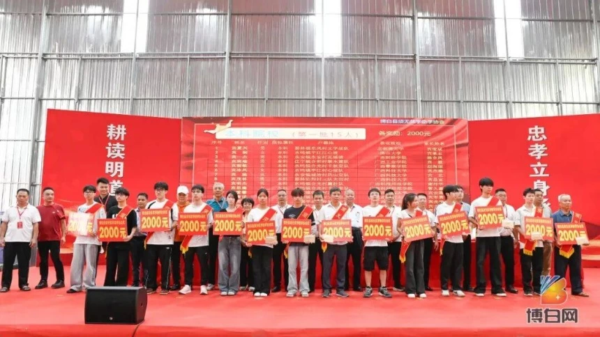 开局即无敌!汇聚68万善款、新科北大博士等199人获奖!首届博白须无奖学大会成功举办(图37) 开局即无敌!汇聚68万善款、新科北大博士等199人获奖!首届博白须无奖学大会成功举办(图37)