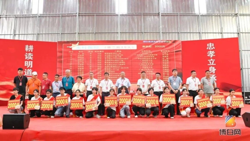 开局即无敌!汇聚68万善款、新科北大博士等199人获奖!首届博白须无奖学大会成功举办(图38) 开局即无敌!汇聚68万善款、新科北大博士等199人获奖!首届博白须无奖学大会成功举办(图38)