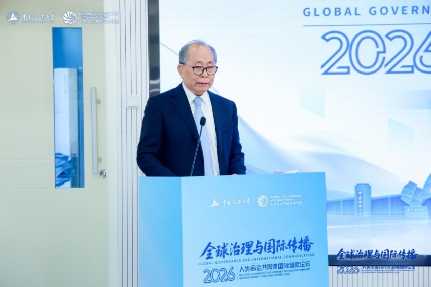 “人类命运共同体国际智库论坛(2026)”顺利召开(图3) “人类命运共同体国际智库论坛(2026)”顺利召开(图3)