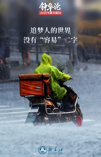 钟华论:新征程,我们再出发——2021年新年献词(图6) 钟华论:新征程,我们再出发——2021年新年献词(图6)