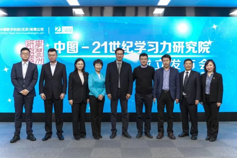 “中图-21世纪学习力研究院”成立,艾未思维英语受邀为支持单位(图1) “中图-21世纪学习力研究院”成立,艾未思维英语受邀为支持单位(图1)