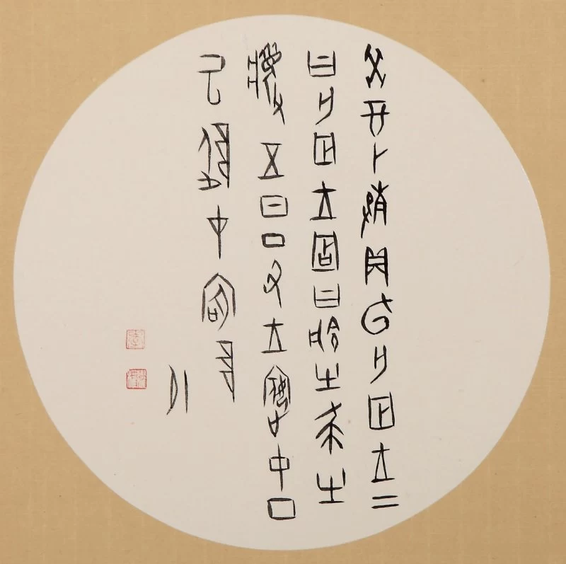 到人民中去.黄品功书法艺术工作室导师成员临摹作品展在东莞举行(图3) 到人民中去.黄品功书法艺术工作室导师成员临摹作品展在东莞举行(图3)